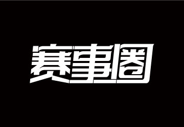 sishiquan-logo